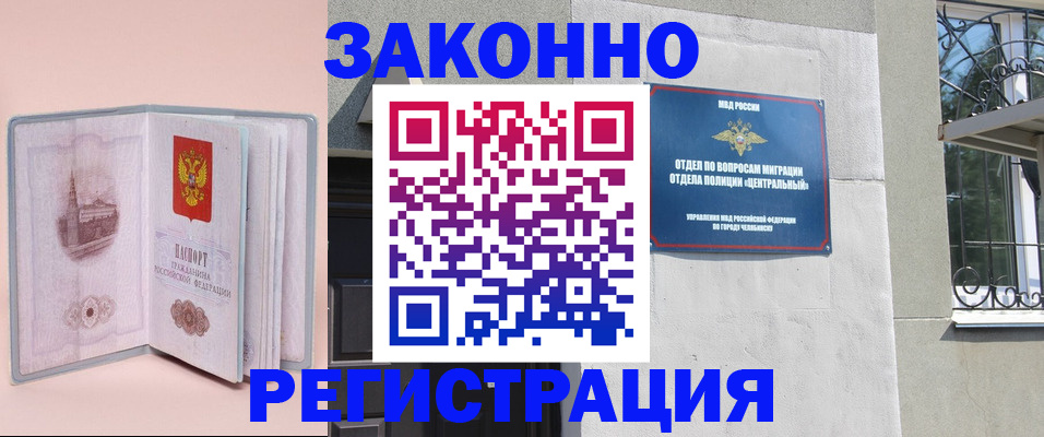 где прописаться в Амурской области