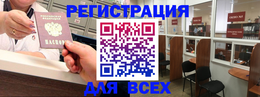 временная регистрация купить в Амурской области